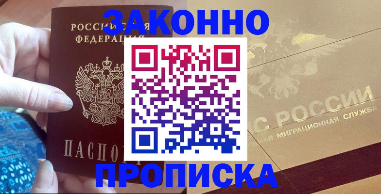 прописка в Рассказово
